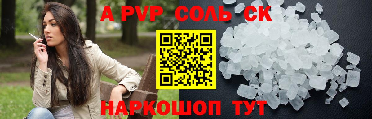 Alpha-PVP СК  Вход с VPN  APVP кристаллы  Ивантеевка  A-PVP мука 