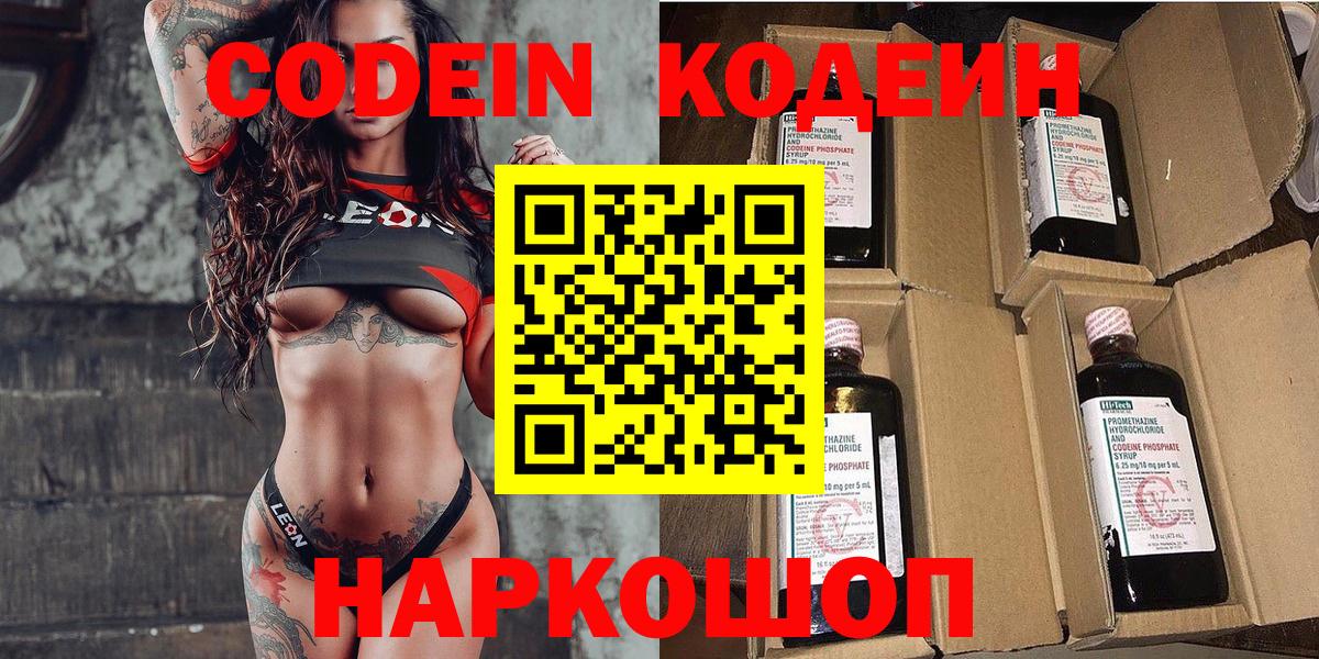 Ивантеевка  Кодеин Purple Drank  цена наркотик  Codein Purple Drank  Вход с VPN 
