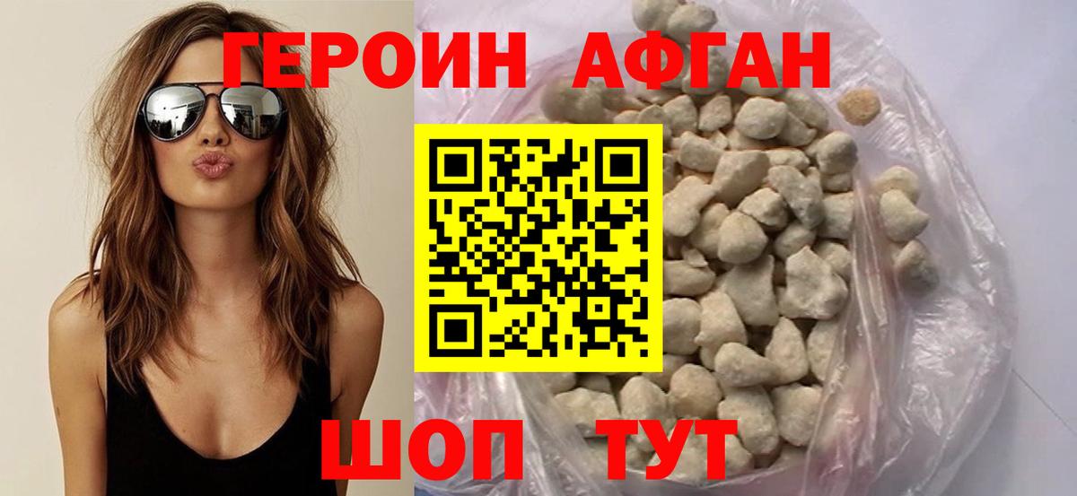 Героин герыч Ивантеевка