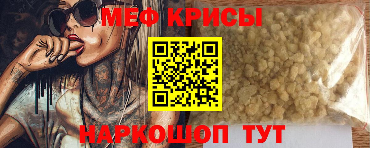МЕФ  Вход с VPN  МЯУ-МЯУ  МЯУ-МЯУ мяу мяу  Меф mephedrone  Ивантеевка 