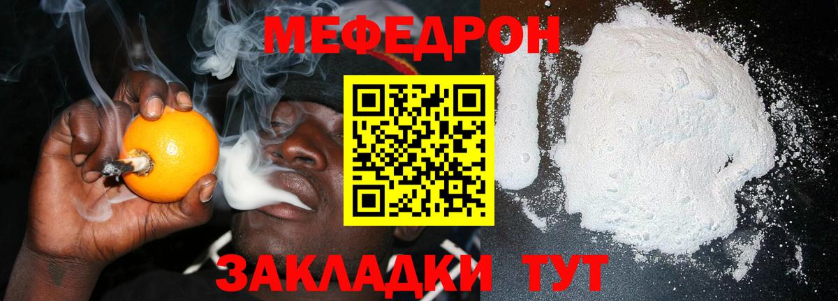 Меф мяу мяу кристаллы Ивантеевка