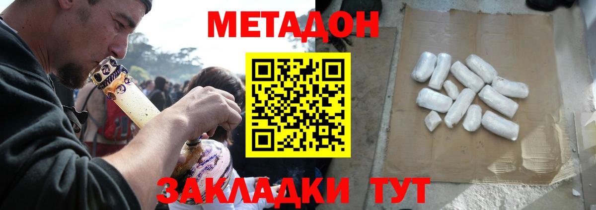 МЕТАДОН мёд  Вход с VPN  Метадон methadone  Ивантеевка 