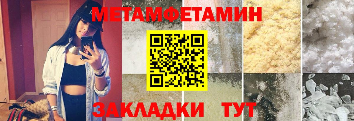 МЕТАМФЕТАМИН Methamphetamine Ивантеевка