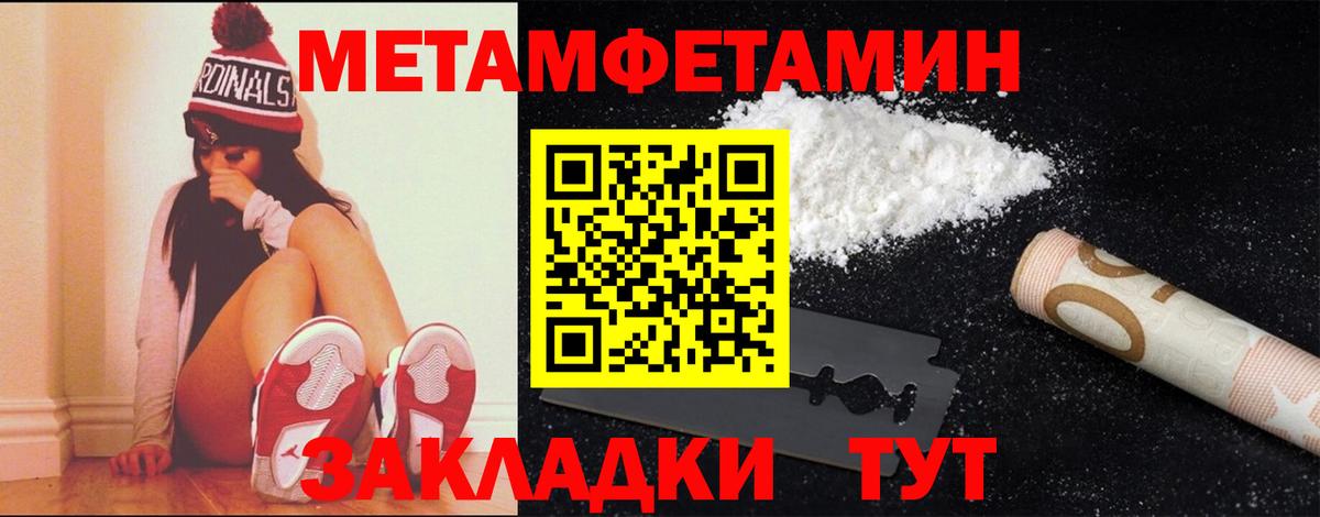 Метамфетамин мет  Вход с VPN  Ивантеевка  Метамфетамин мет 