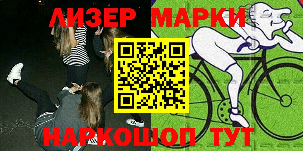 Наркотические марки 1,5мг Ивантеевка