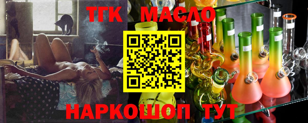 ТГК гашишное масло Ивантеевка